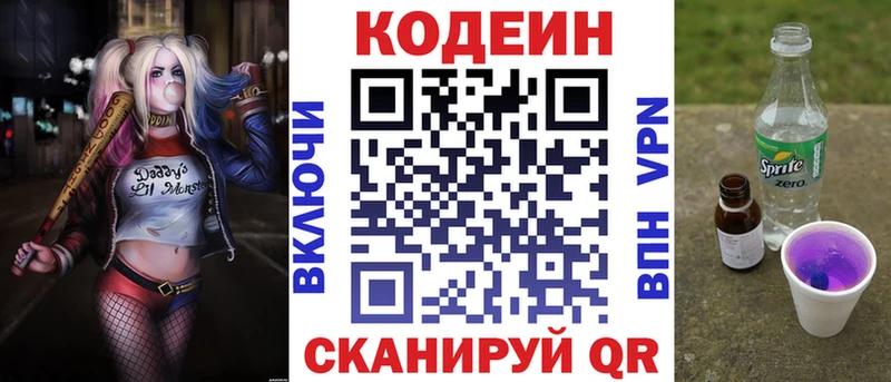 Кодеиновый сироп Lean напиток Lean (лин)  мега   Красноуральск  дарнет шоп 